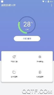 越豹加速大师app极速版