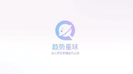 趋势星球app安卓版 趋势星球app安卓版