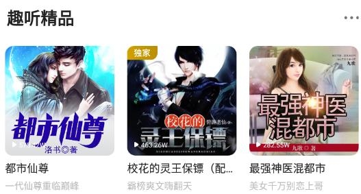 趣听小说网手机版 趣听小说网手机版