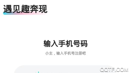 趣奔现app安卓版