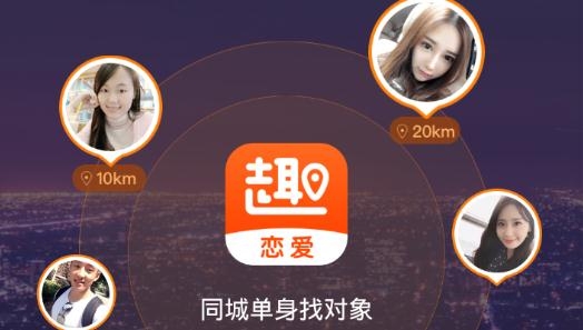 趣恋爱app最新版 趣恋爱app最新版