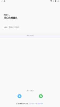 趣点地图app手机版