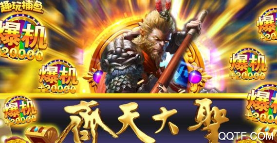 趣玩捕鱼破解版 趣玩捕鱼破解版