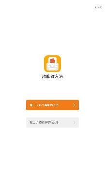 趣聊输入法app最新版