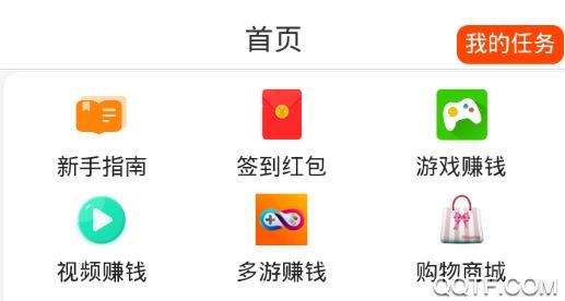 趣赚乐园app最新版