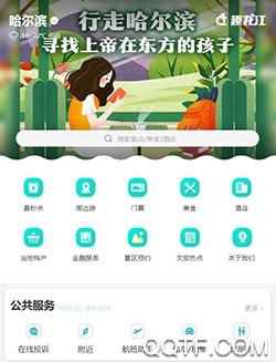 趣龙江景点预约app官方版