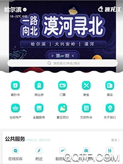 趣龙江景点预约app官方版