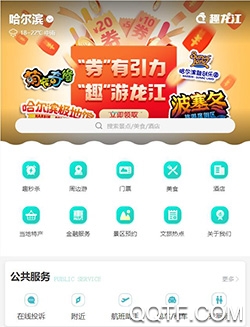 趣龙江景点预约app官方版