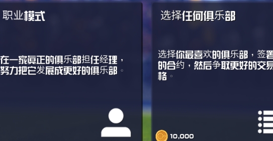 足球俱乐部经理2021官方版