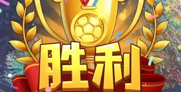 足球大亨足球策略游戏