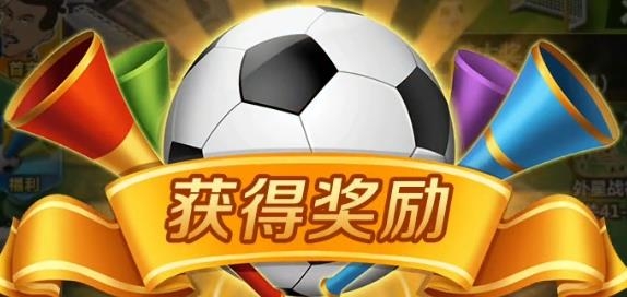 足球大亨足球策略游戏