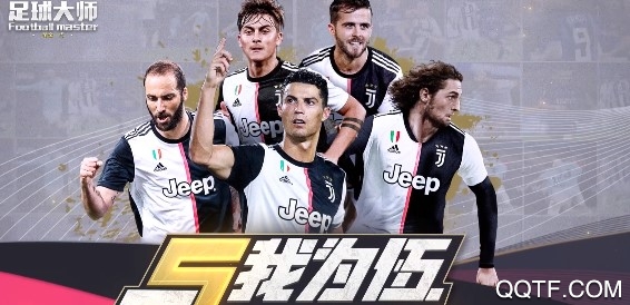 足球大师黄金一代免费VIP版