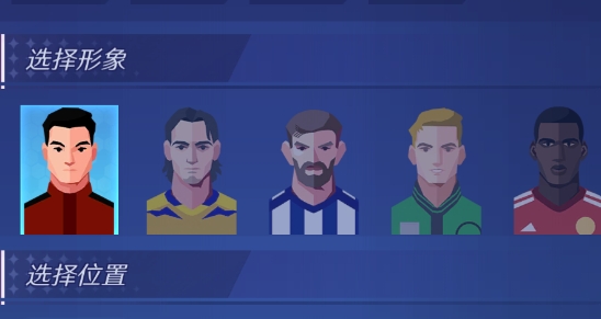 足球巨星崛起官方版 足球巨星崛起官方版