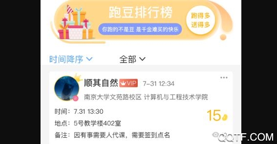 跑豆豆(校园服务)app安卓版