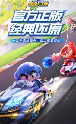跑跑卡丁车官方竞速版
