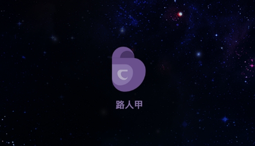 路人甲即时聊天最新版, 路人甲即时聊天最新版