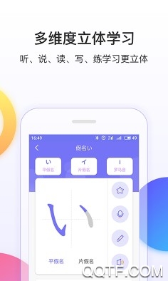 五十音学习官方版