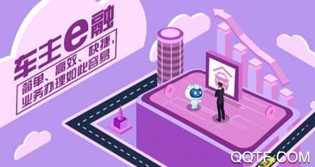 车主e融app最新版