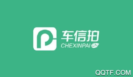 车信拍app安卓版
