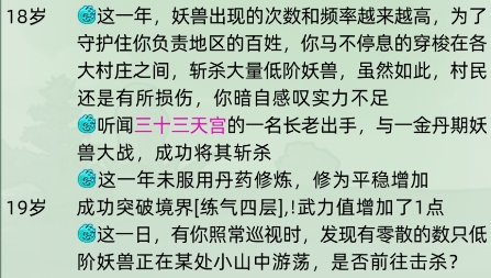 轮回修仙模拟器游戏正式版 轮回修仙模拟器游戏正式版