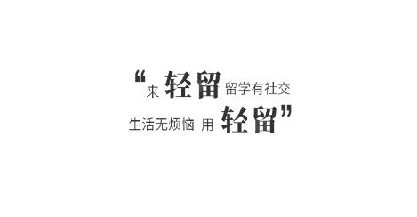 轻留app最新版 轻留app最新版