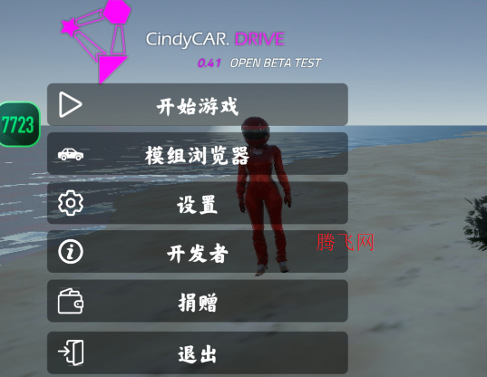 辛迪车祸模拟器自带模组版