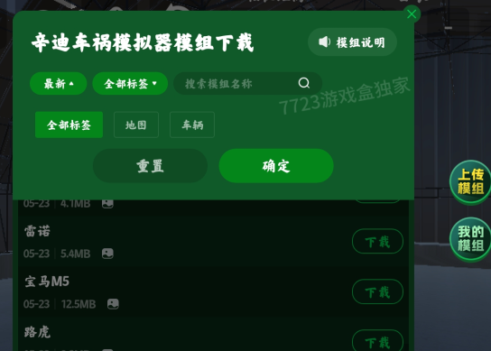 辛迪车祸模拟器自带模组版