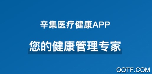 辛集医疗健康官方版