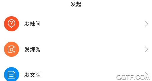 辣问互助手机版