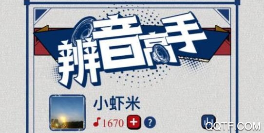 辨音高手手游最新版 辨音高手手游最新版