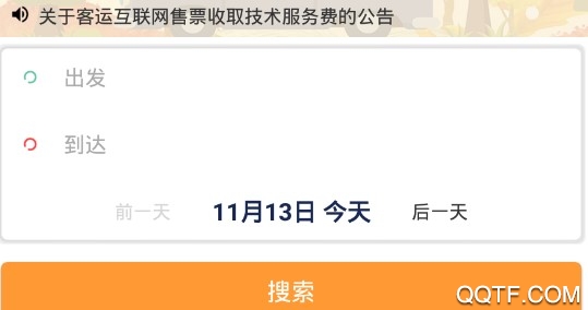 辽宁e出行手机版