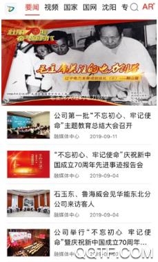 辽电头条app最新版 辽电头条app最新版