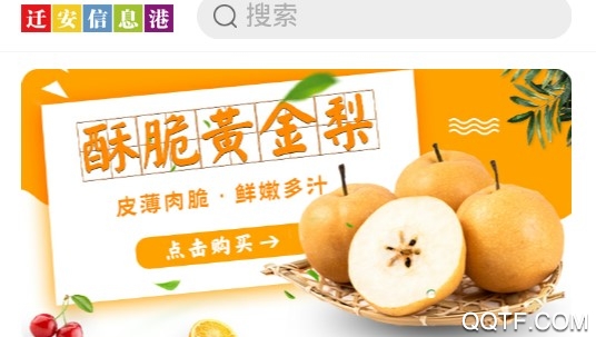 迁安信息港手机客户端