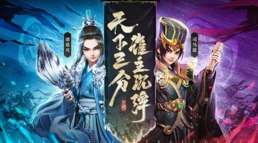 远征三国手游最新版