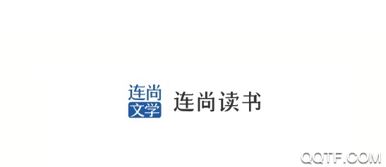 连尚读书全免费版App