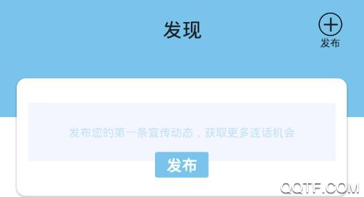 连话(商业社交)app安卓版