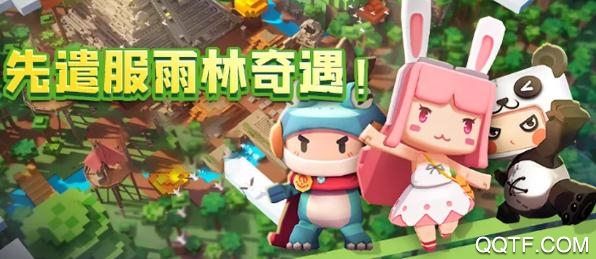 迷你世界雨林版本测试服 迷你世界雨林版本测试服