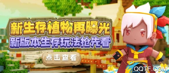 迷你世界雨林生存版破解版 迷你世界雨林生存版破解版