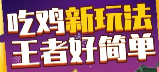 迷你吃鸡王者手游最新版 迷你吃鸡王者手游最新版