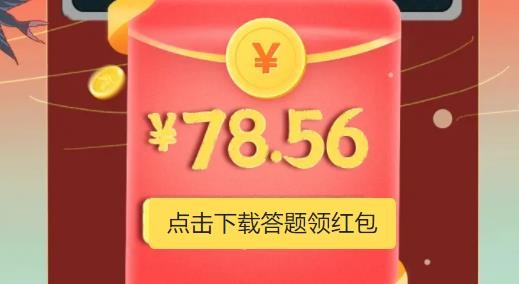 迷你答题红包版 迷你答题红包版