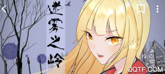 迷雾之岭官方版