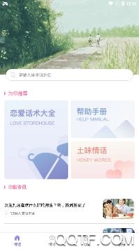 追爱秘籍app手机版