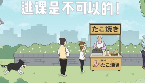 逃课是不可以的手游正版 逃课是不可以的手游正版