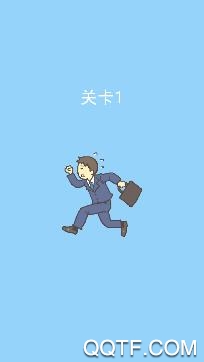 逃跑大师手游安卓版 逃跑大师手游安卓版