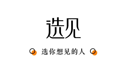 选见app手机版