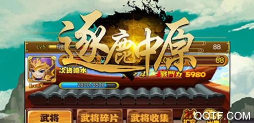 逐鹿中原BT版 逐鹿中原BT版