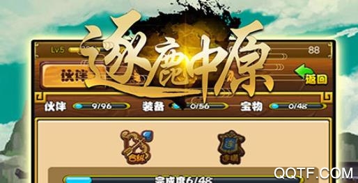 逐鹿中原BT版 逐鹿中原BT版