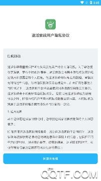 途活家政app手机版 途活家政app手机版