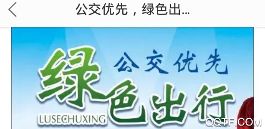 通化公交官方版