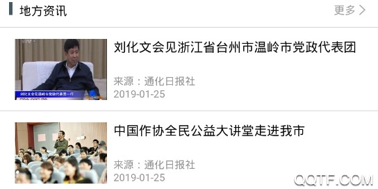 通化居民卡官方推荐版
